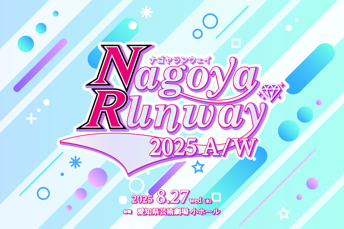 ナゴヤランウェイ2025A/W